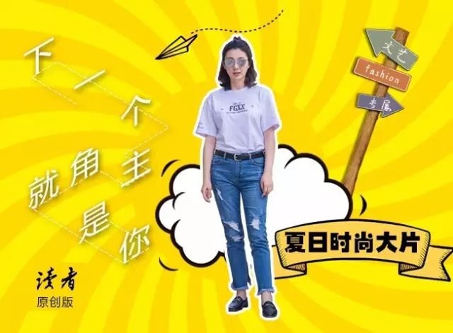 你的专属×夏日×时尚×文艺×街拍|来给街拍活动占
