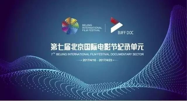 北影节公布4个纪录片奖项23部作品入围