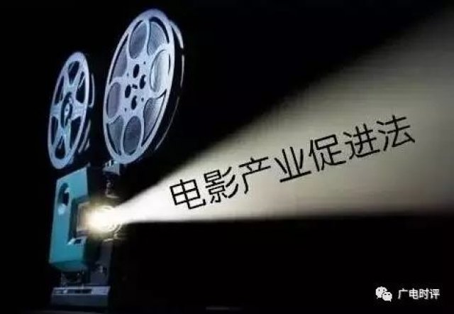 聂辰席:认真贯彻实施《电影产业促进法》加快推动中