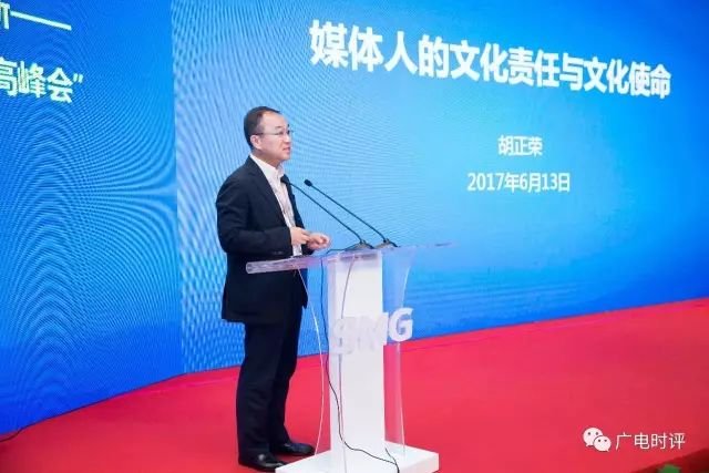 中国传媒大学胡正荣:重构传播的文化吸引力