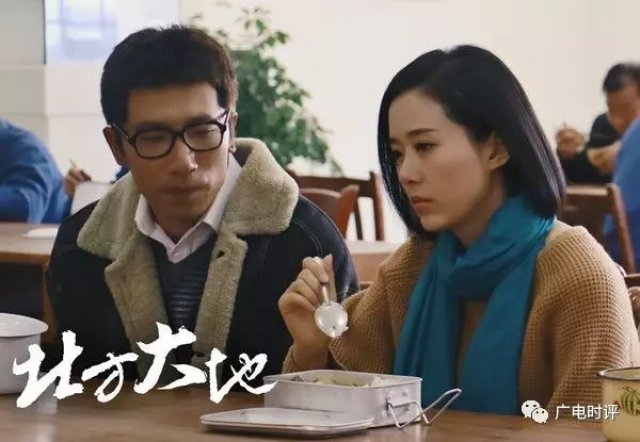 《北方大地》:有声有色的“草根故事”与大时代图景