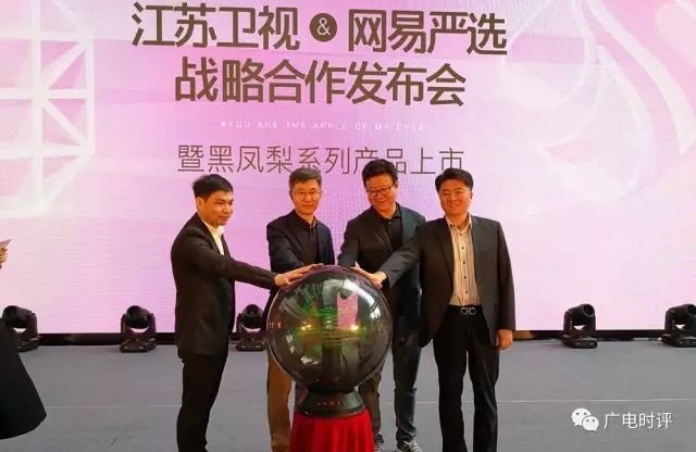 联手网易严选打造“黑凤梨”,江苏卫视拓展T2O