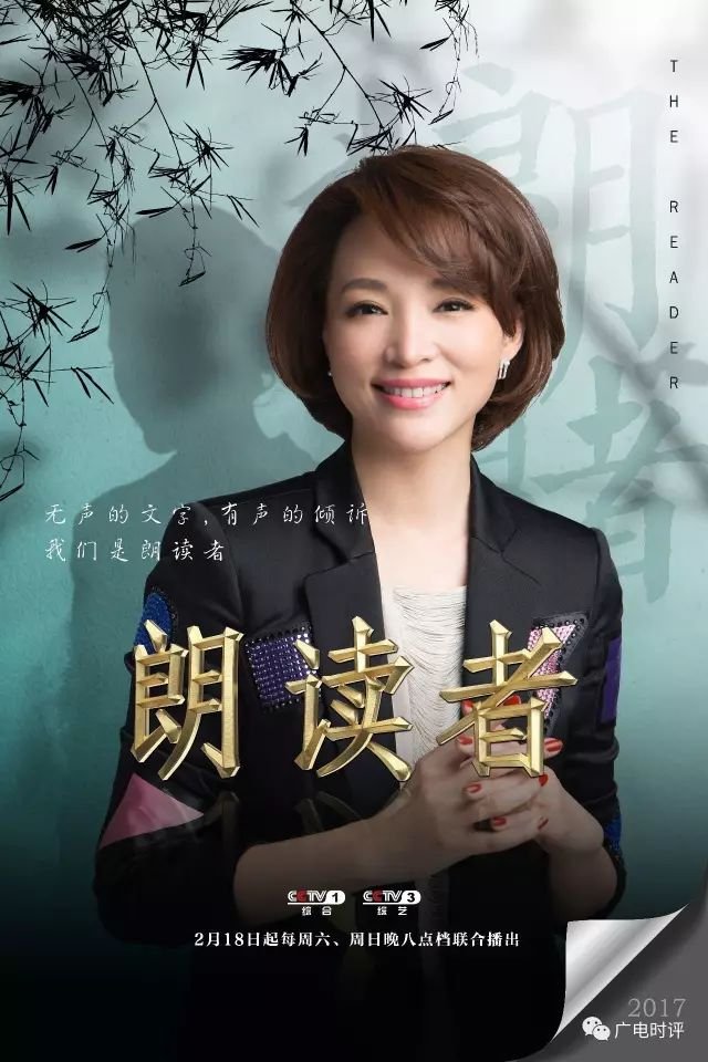 《朗读者》摘得“白玉兰”最佳季播电视节目|央视创