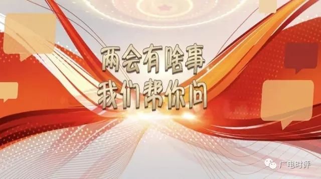央视也开了“网络直播间”?《两会有啥事我们帮你问