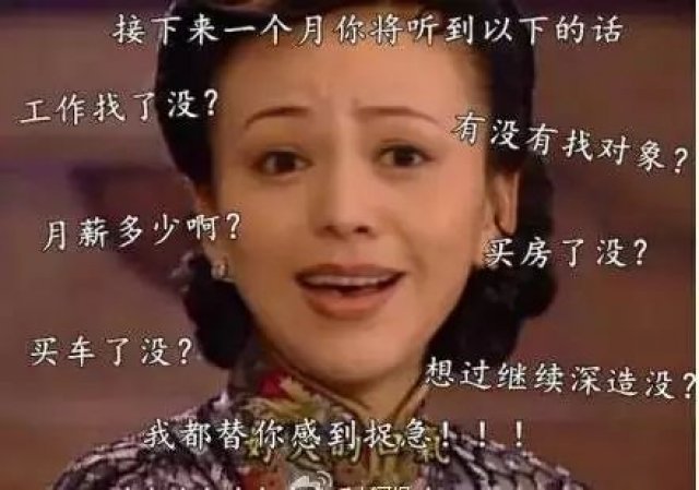 嘿,年关将至,你妈逼你结婚了吗?