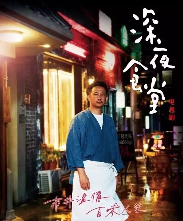 中国版的《深夜食堂》,如果要是拍这些故事,也许就