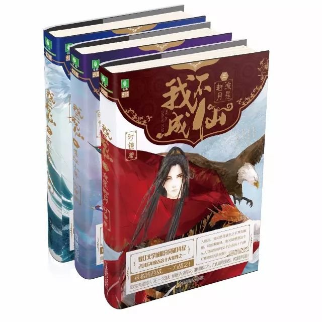 晋江积分破14亿作品,《我不成仙3》即将上市!
