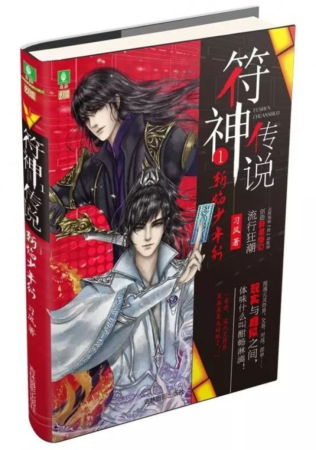 《符神传说》连载四丨命悬一线!有奖填词