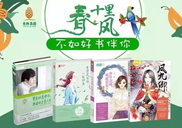 春风十里不如好书伴你,读书2/3/5/8元欢乐购!