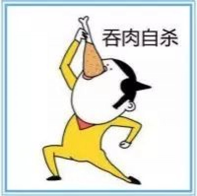 开心一刻|每逢春节胖三斤,你说你只是饭气攻心