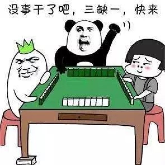 <b>打麻将、打扑克的背后居然有这么多你不知道的事……</b>