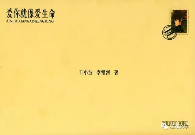 论说情话,我只服王小波
