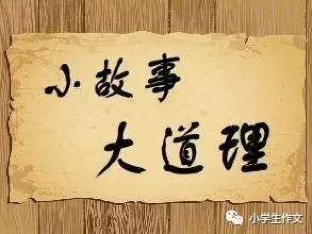 励志小故事6:乐观者与悲观者