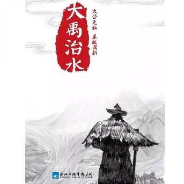 动漫精品工程《大禹治水》启动,浙江广电发力动漫制