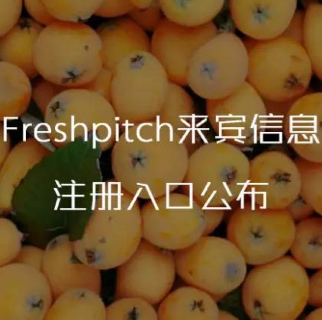 活动|2017新鲜提案·东山真实影像提案大会报名入口