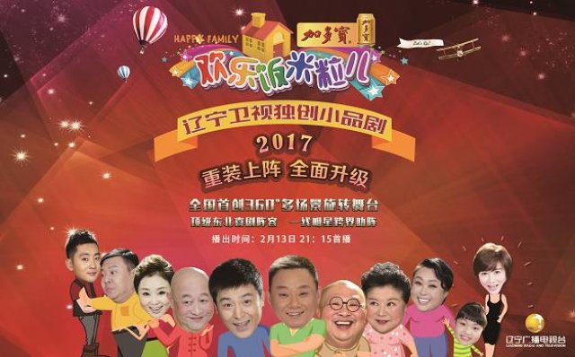 有生活、有态度,《欢乐饭米粒儿》让喜剧更有料
