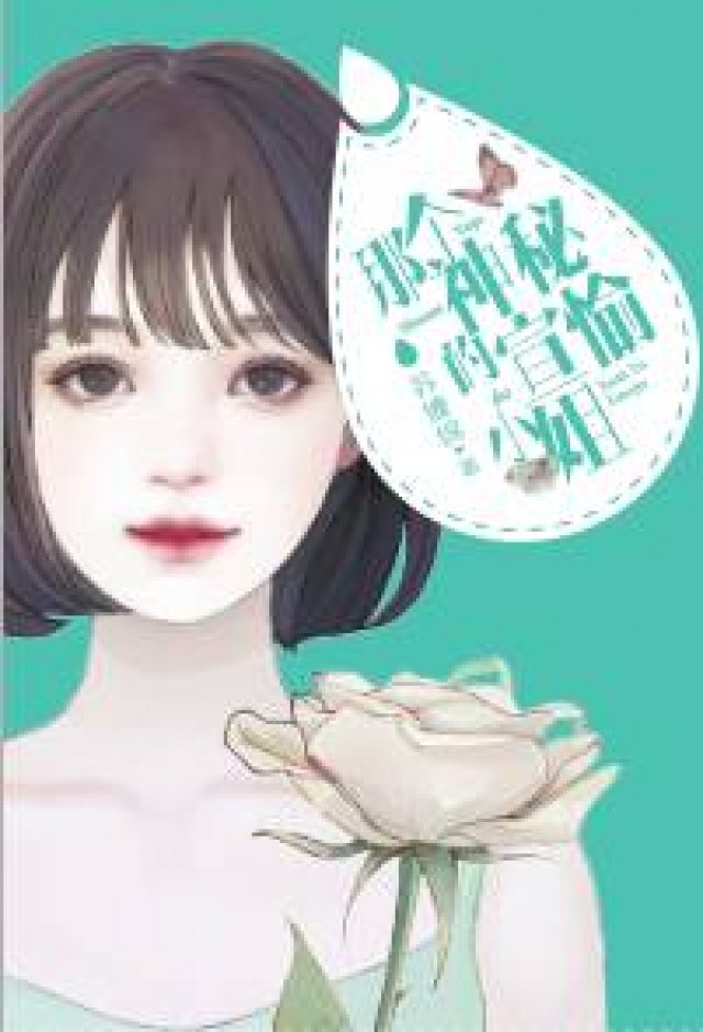 宣愉小姐③:初恋?你想多了!