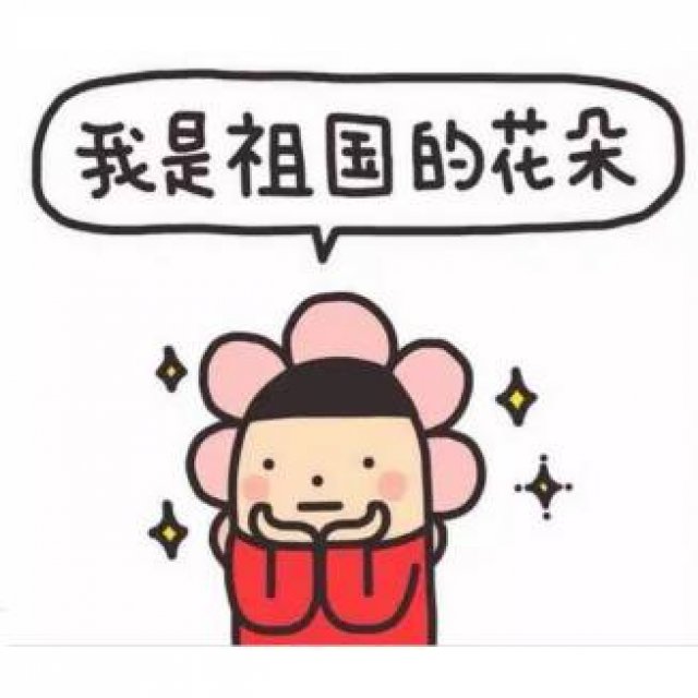 祖国的花朵战斗力爆表,非战斗人员请尽快撤离