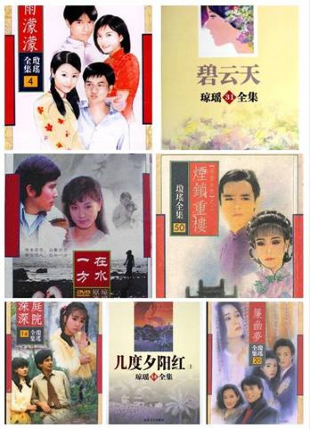 如何成为下一个琼瑶?