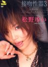 松野由井(松野ゆい)资料