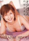 白石日和(白石ひより)资料