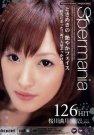 樱川满月(桜川満月)资料