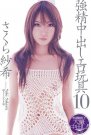 樱纱希(さくら纱希)资料