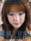结城莉奈(結城リナ)资料