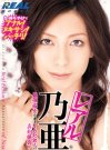 乃亚(鸟越乃亚/乃亜/鳥越乃亜)资料