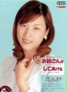 三上翔子资料