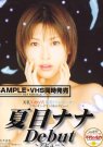 夏目奈奈(夏目ナナ)资料