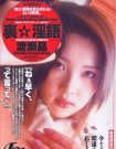 渡濑晶资料