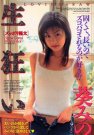 葵实野理(葵みのり)资料