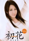 卯月爱美资料