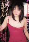 友崎怜(友崎りん)简介