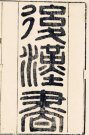 后汉书简介