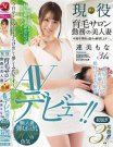 JUY-161 首次亮相 速美もな作品番号2017年06月03日