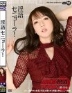 ARM-609 二階堂ゆり作品番号2017年06月08日