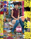 NKKD-030 胸糞注意 向井藍作品番号2017年04月30日