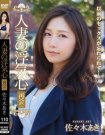 SOAV-028 人妻の浮気心 佐々木あき作品2017年04月28