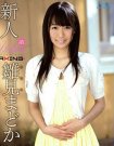 雏见まどか(雛見まどか)作品番号ed2k全集