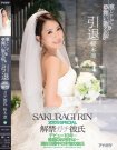 IPZ-929 桜木凛引退作品番号2017年04月15日