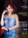 黑泽英里奈(黒沢英里奈)作品番号ed2k全集