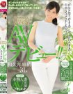 JUY-116 和久井麻結作品番号2017年03月30日