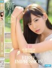 IPZ-914 新人 明里つむぎ作品番号2017年03月16日