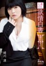 绪川凛(緒川凛)作品番号ed2k全集