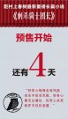 <b>距离村上春树最新长篇小说《刺杀骑士团长》全渠道预</b>