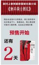 《刺杀骑士团长》全渠道预售倒计时:还有两天!