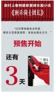 距离村上春树重磅新作《刺杀骑士团长》全渠道预售开
