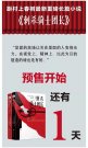 《刺杀骑士团长》全渠道预售开始,就在明天!
